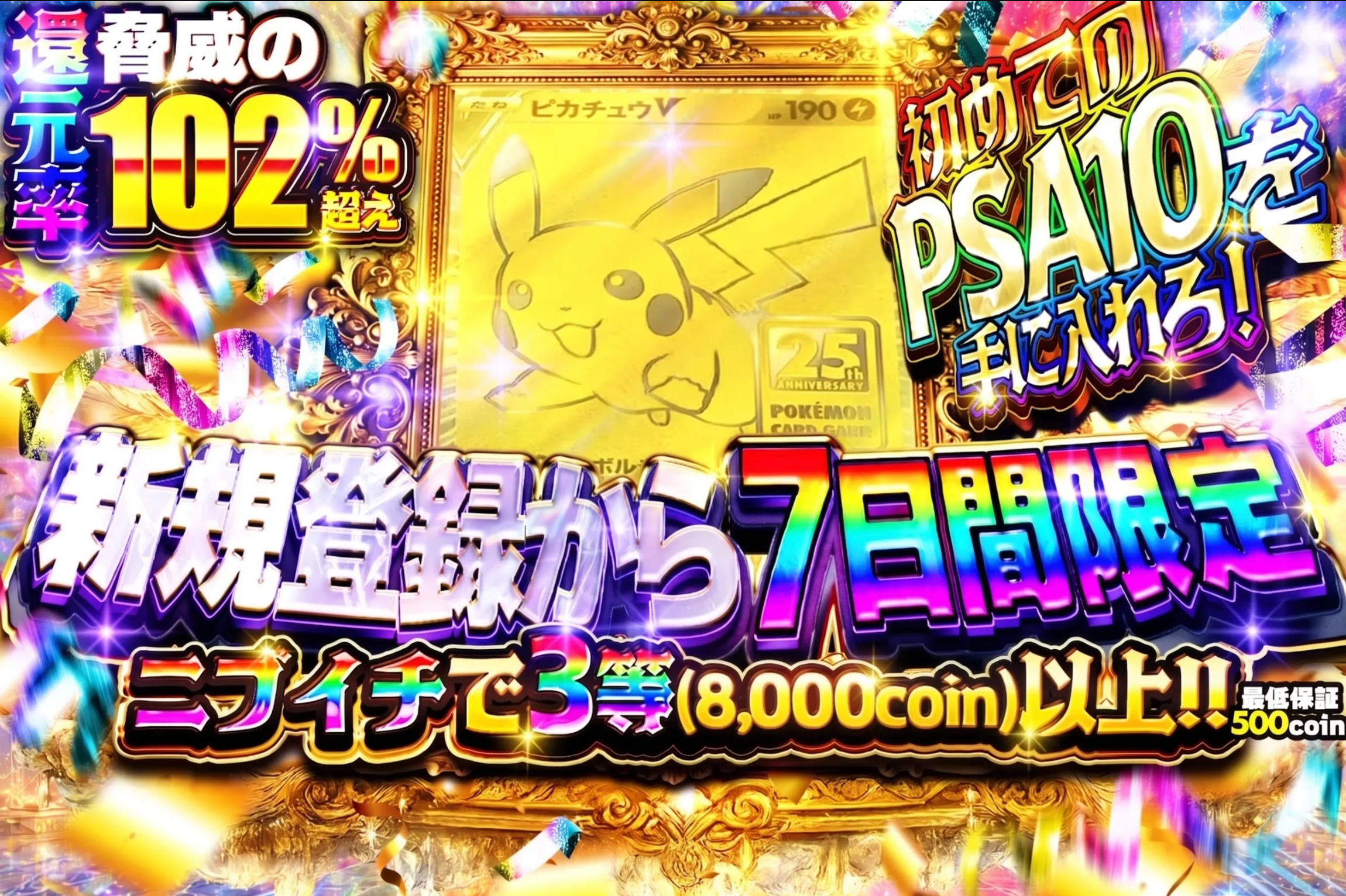 「還元率100%以上」の<br>ガチャがあるか調べる