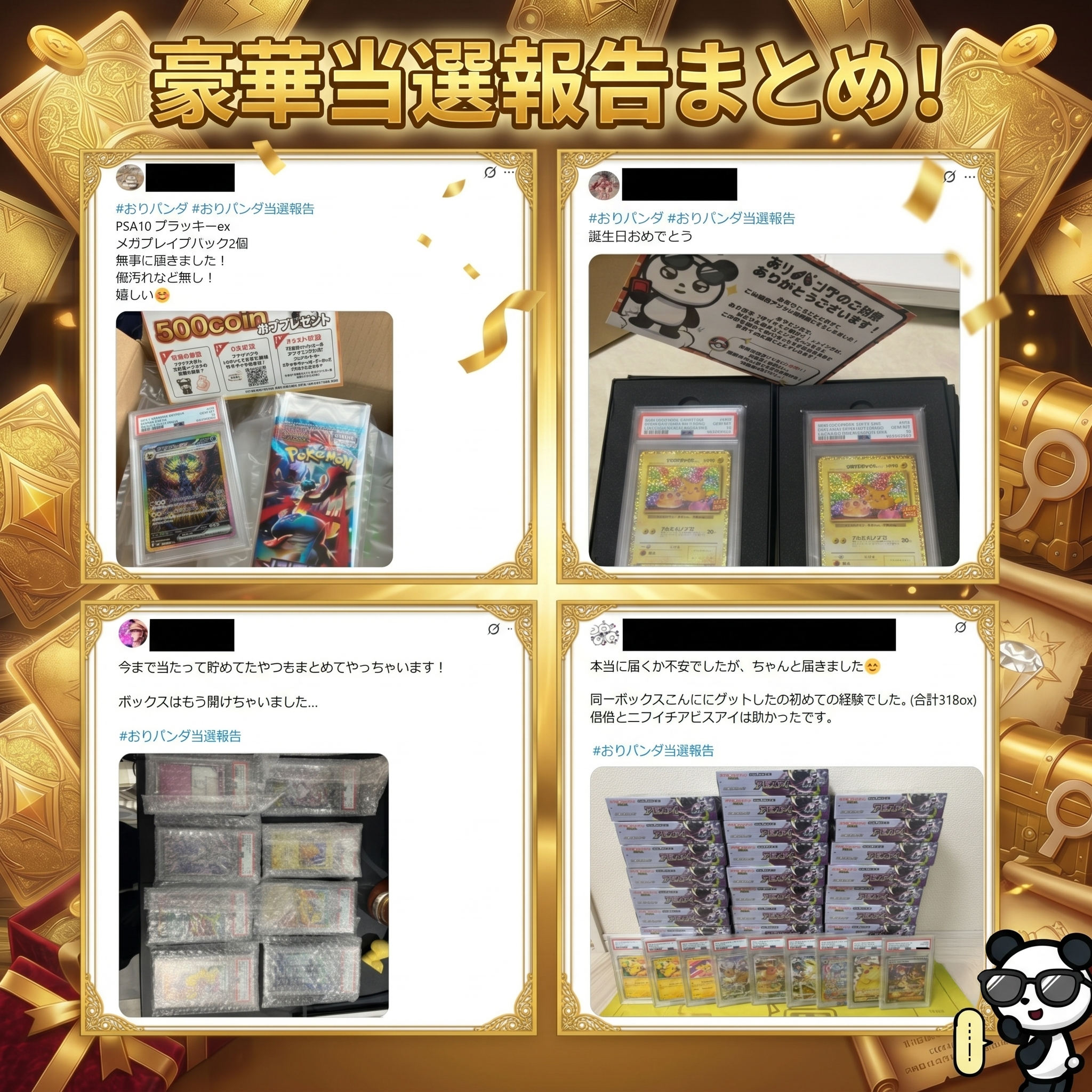 SNSで当選報告がされているかどうか