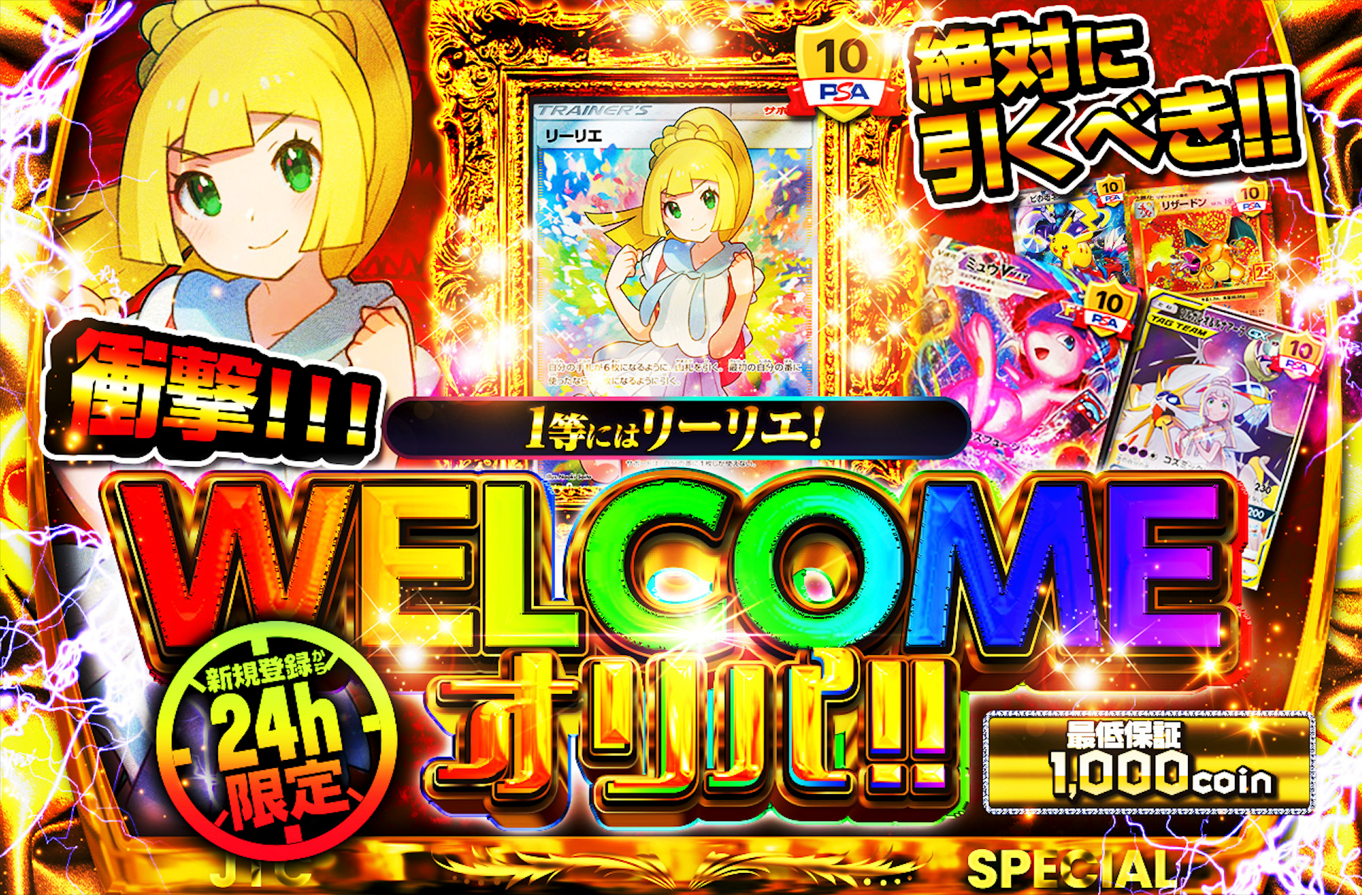 日本トレカセンター