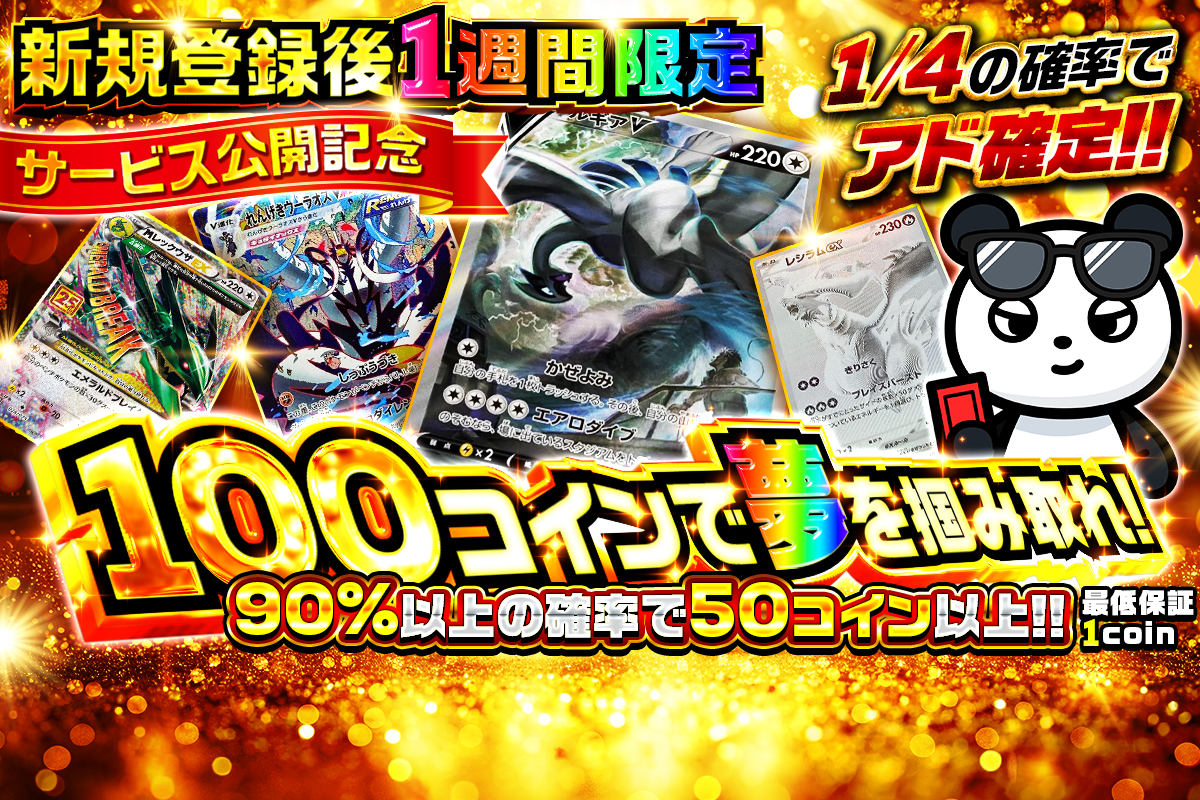 低コインから引けるガチャがあるか調べる