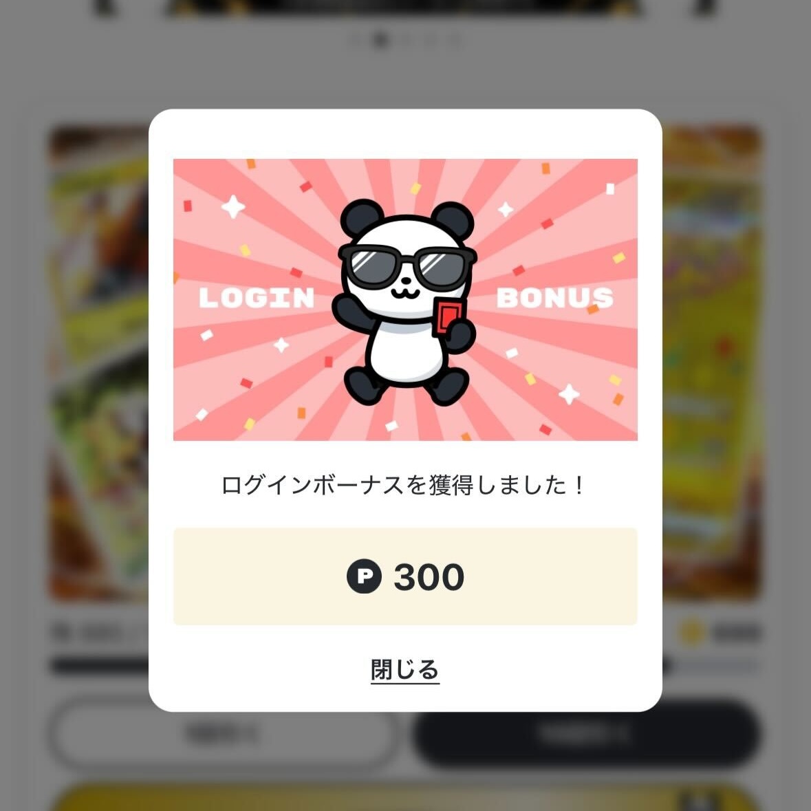 『お得』にガチャを回せる仕組みがあるか調べる